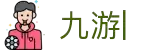九游 (中国)官方网站-九游游戏中心 _JIUYOU GAME